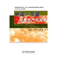 中国—东盟水果生产与贸易