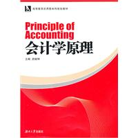 会计学原理