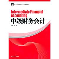 中级财务会计