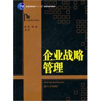 企业战略管理