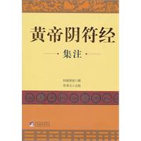 黄帝阴符经集注