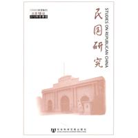 民国研究-2010年冬季号 总第18辑