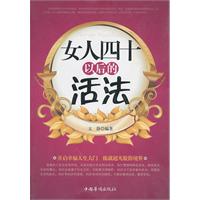 女人四十以后的活法