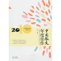 2010-中国散文年度佳作