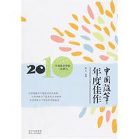 2010-中国随笔年度佳作