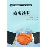 商务谈判