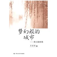 梦幻般的城市----散文随想集