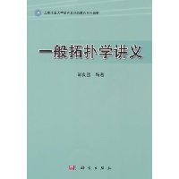 一般拓扑学讲义