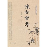 陈布雷集-民国三大报人文集