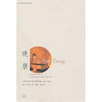 晚唐-九世纪中叶的中国诗歌(827-860)