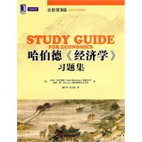 哈伯德《经济学》习题集