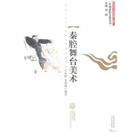 秦腔舞台美术