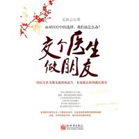 交个医生做朋友