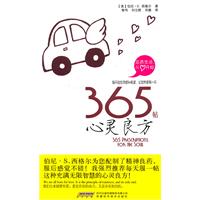 365帖心灵良方