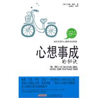 心想事成的秘诀