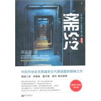 斋冷-《天地人》三部曲之第二部