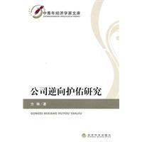 公司逆向护佑研究
