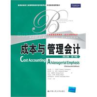 成本与管理会计(英文版·第13版)(工商管理经典教材·会计与财务系列;双语教学推荐教材)