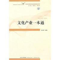 文化产业一本通