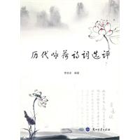 历代咏荷诗词选评