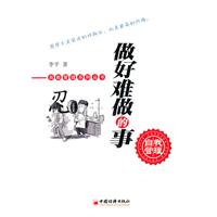 做好难做的事