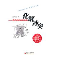 化解冲突