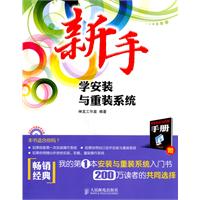 新手学安装与重装系统