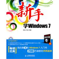 新手学WINDOWS7