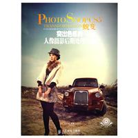 PhotoShopCS5蜕变突出色感的人像摄影后期处理攻略