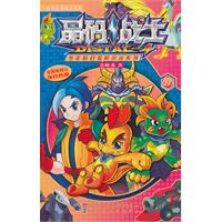 晶码战士少年科幻探险小说系列-8