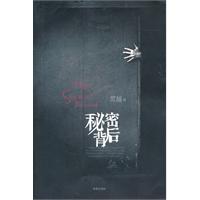 秘密背后