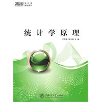 统计学原理