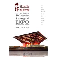 世博让企业更辉煌-上海世博赞助企业10大经典案例