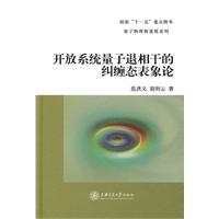 开放系统量子退相干的纠缠态表象论