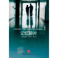 记忆碎片