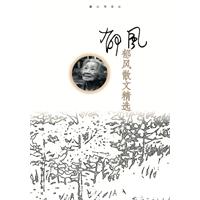 郁风散文精选