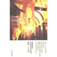 浴场谋杀案