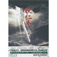 狄仁杰之幽兰劫