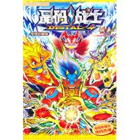 晶码战士-16-电视珍藏版