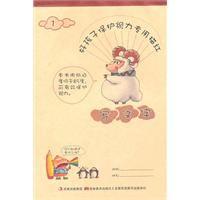 写汉字 1-好孩子保护视力专用描红
