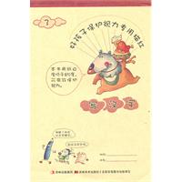 写汉字 3-好孩子保护视力专用描红