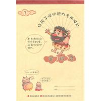 写拼音 2-好孩子保护视力专用描红