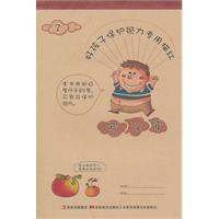 写汉字 2-好孩子保护视力专用描红