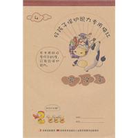 写汉字 4-好孩子保护视力专用描红