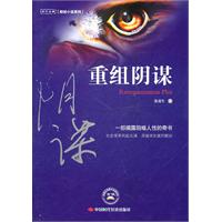 重组阴谋