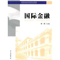国际金融