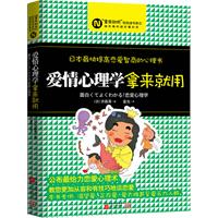 爱情心理学拿来就用
