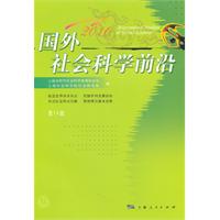 2010-国外社会科学前沿-第14辑