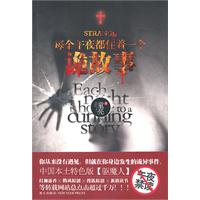 每个午夜都住着一个诡故事