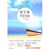停下来享受美丽